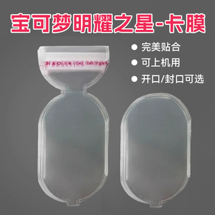 宝可梦明耀之星卡膜卡套mezastar街机游戏卡盘保护套 完美贴合