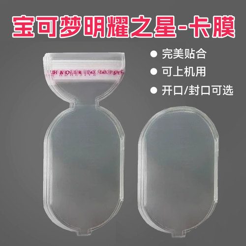 【完美贴合】明耀之星卡膜卡套