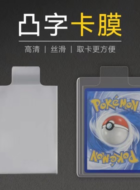 凸字卡膜方便取卡宝可梦PTCG海贼王球星卡数码宝贝dtcg卡套可抽拉