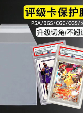 PSA公博BGS评级卡膜评分卡保护膜评级卡砖膜评级卡套评级卡保护袋