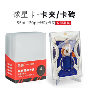 帕尼尼足球篮球卡55pt球星卡夹保护套物料卡厚卡砖收藏展示硬卡套