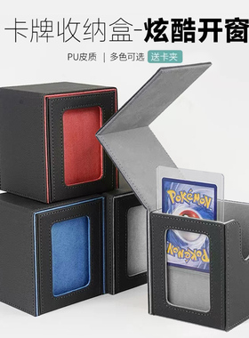开窗卡盒卡牌收纳盒卡夹盒球星卡宝可梦ptcg游戏王万智牌卡组牌盒