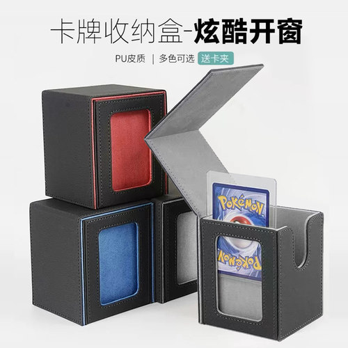 开窗卡盒卡牌收纳盒卡组牌盒
