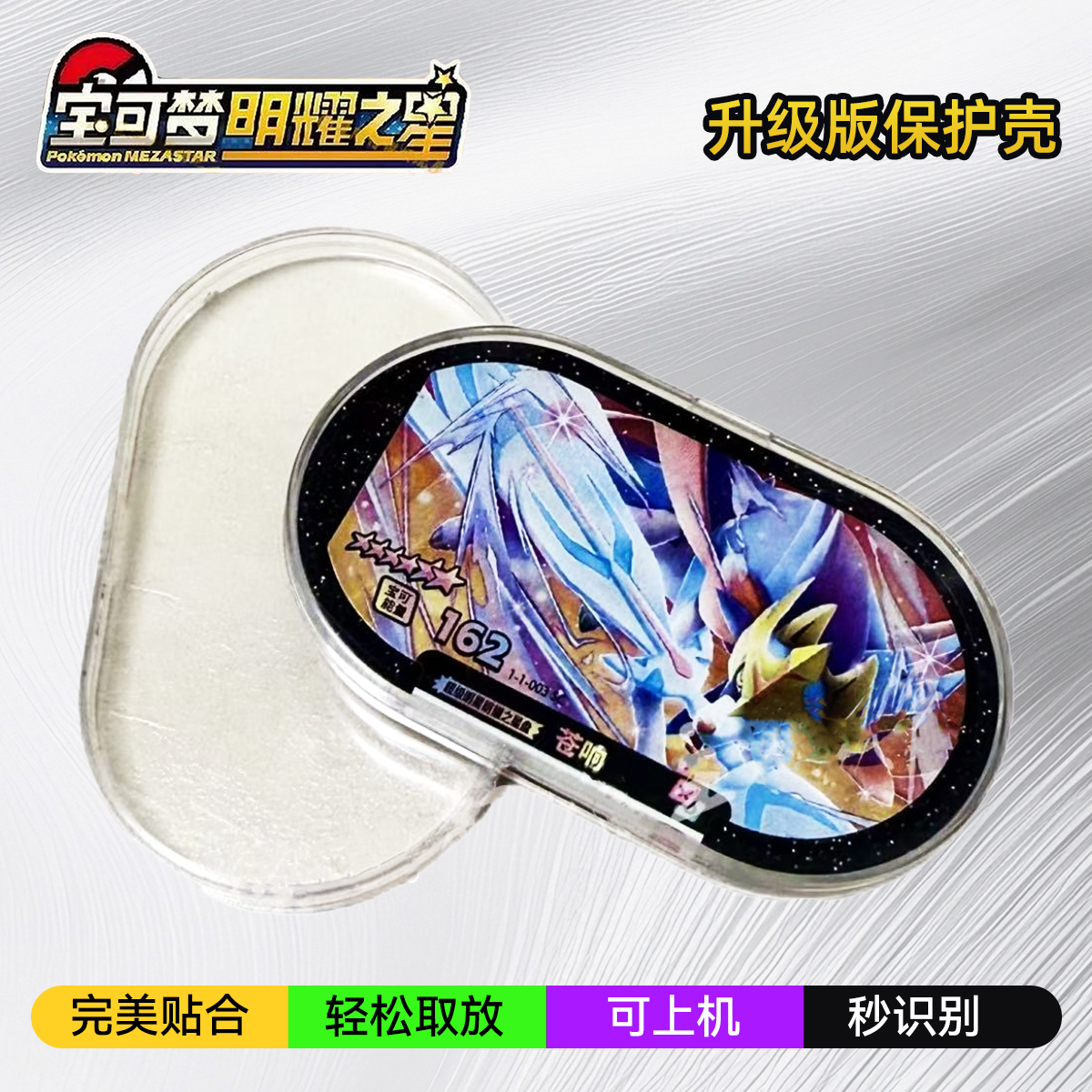 【可上机用】明耀之星保护壳卡套