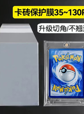 卡砖保护膜评分卡保护膜PSA BGS 评级卡砖膜卡夹膜透明防尘封口袋