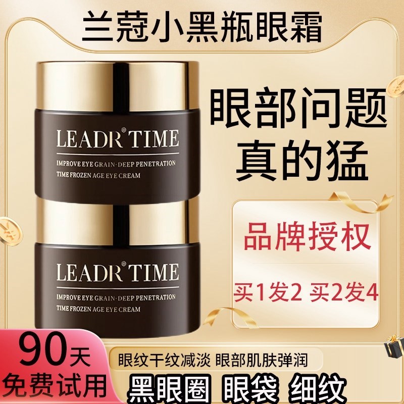 LEADR小黑瓶眼霜淡化细纹黑眼圈紧致眼袋去除抗皱抗衰老官方正品