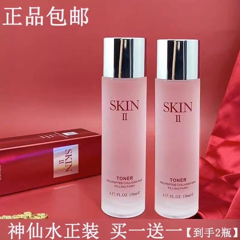 SK旗舰店官方正品神仙爽肤水补水保湿精华液水乳套装提亮肤色II女