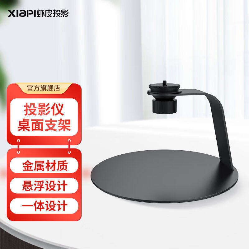 虾皮投影仪桌面支架微投投影机通用支架微型投影机家用台面多角度