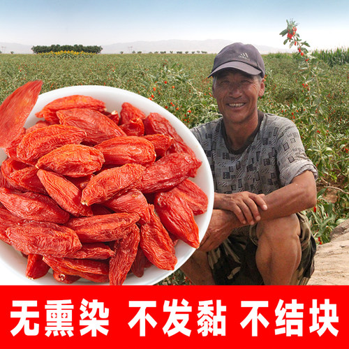 宁夏特优级228g枸杞泡水泡茶饱满