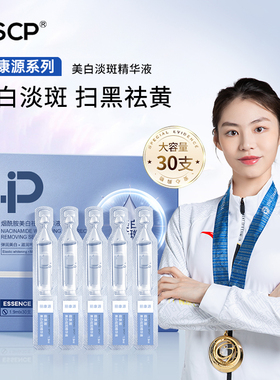 escp烟酰胺美白淡斑次抛精华液1.9mlx30支/盒击退暗黄B