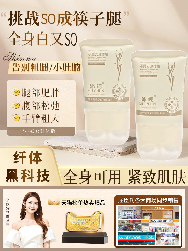 沐纯纤腿霜手臂纤体塑身形霜双滚轮懒人塑身霜膏肚子松弛紧致神器,美容护肤/美体/精油,纤体霜/凝露,淘宝优惠券,粉丝福利购,淘宝优惠卷