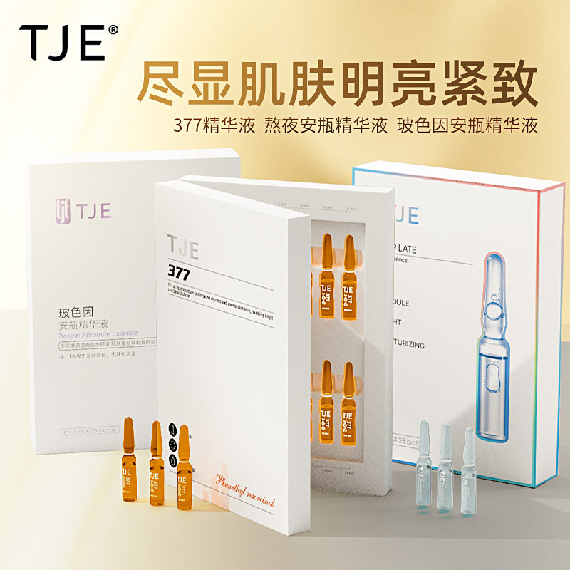 TJE原液安瓶1.5ml*28支熬夜紧致补水保湿提亮肤色美白精华液