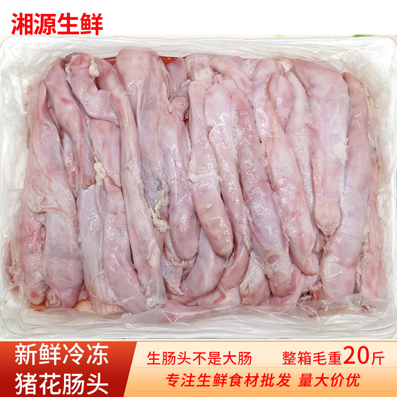 新鲜猪花肠头猪肠生肠头儿肠菊花脆肠头串串火锅冷冻生鲜