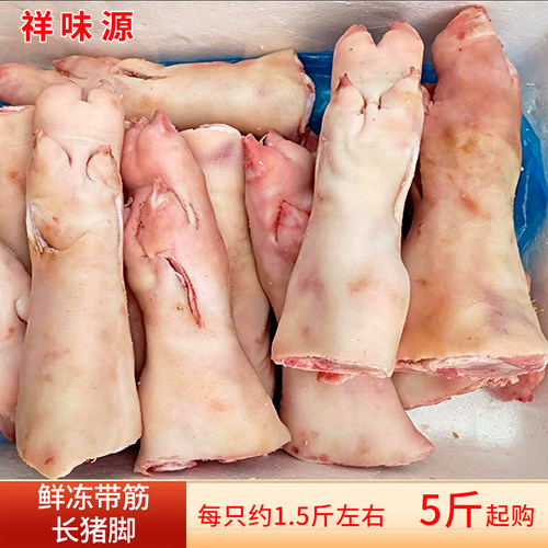 新鲜带筋长猪脚5~20斤整箱商用批发生猪蹄冷冻猪手生鲜食材