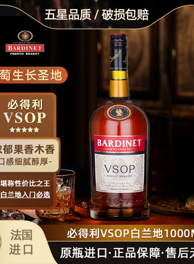 必得利白兰地VSOP  法国原装进口洋酒 鸡尾酒 bardinet 正品洋酒