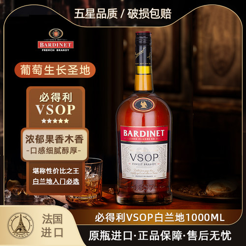 必得利白兰地vsop法国原装进口
