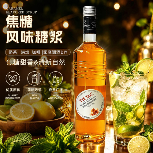 欢乐铁塔焦糖糖浆咖啡调酒