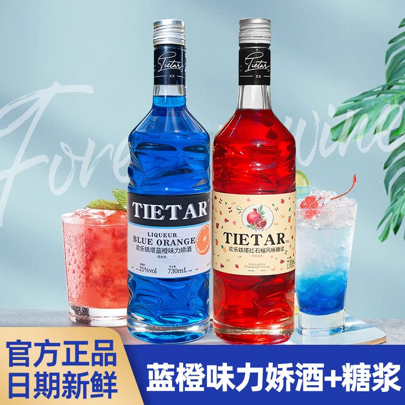 欢乐铁塔红石榴糖浆调酒鸡尾酒