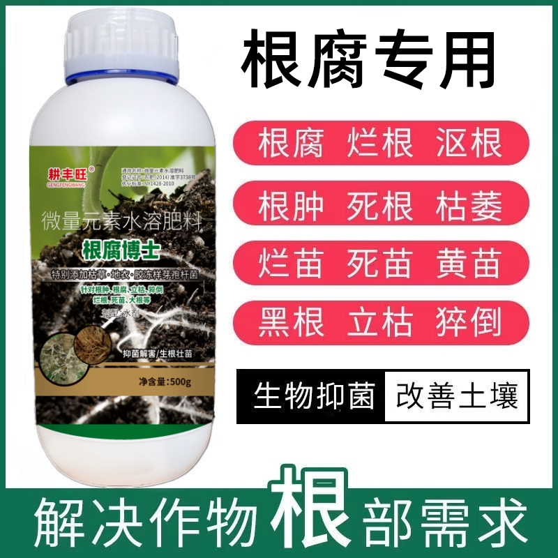 根腐净根腐病专用药土壤消毒