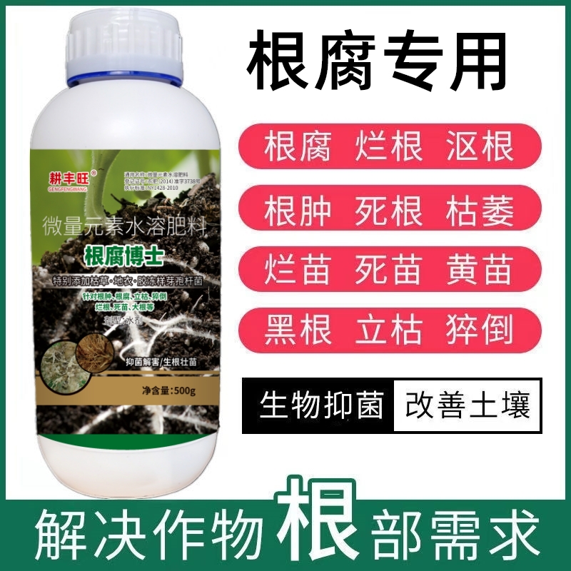 根腐净烂根死苗土壤杀菌生根腐复活灵根腐灵根腐病死苗急救根肿病 鲜花速递/花卉仿真/绿植园艺 家庭园艺肥料 原图主图