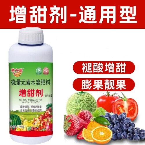 耕丰旺瓜果专用增甜剂柑橘甜蜜素