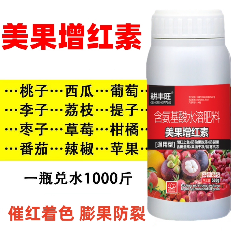 耕丰旺催红素增红剂着色剂葡萄