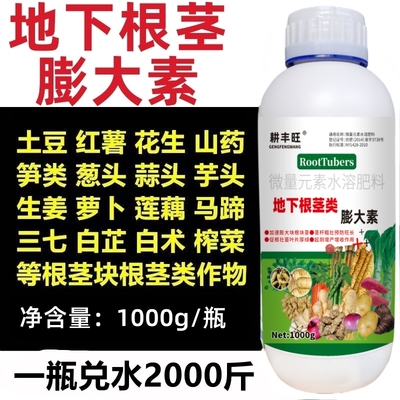 根茎膨大素甘薯地瓜土豆山药增产