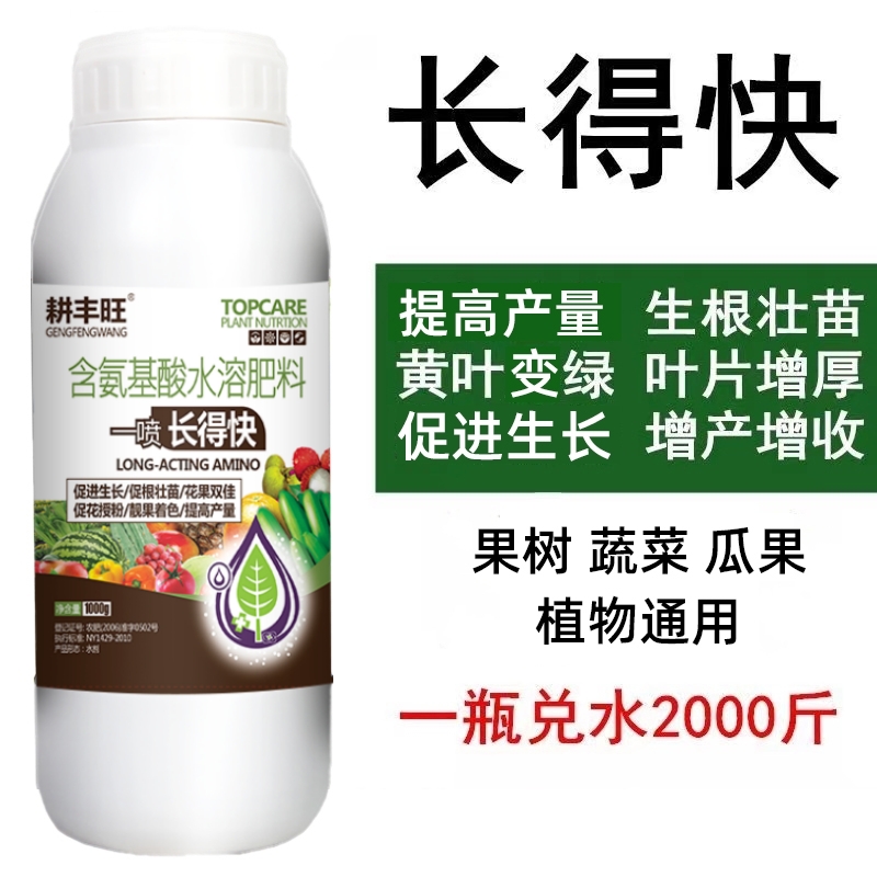 植物促生长剂农作物生长剂叶面肥果树瓜果蔬菜植物催芽促生长的快-封面