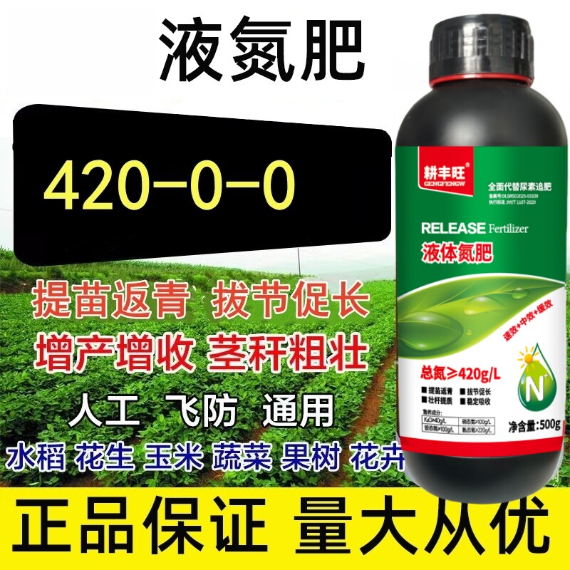 液态氮肥液体氮肥高氮流体肥螯合氮水溶肥替代尿素追肥补氮叶面肥