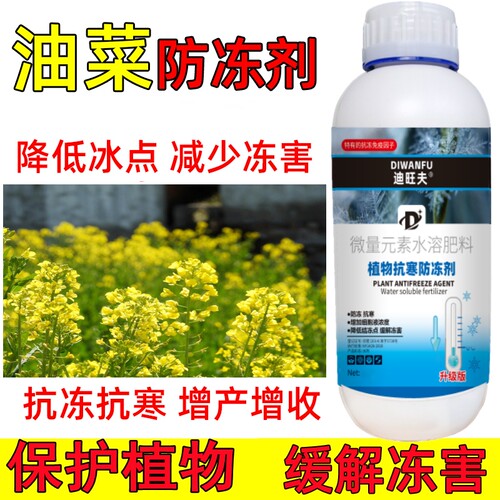 油菜防冻剂防冻液油菜防寒