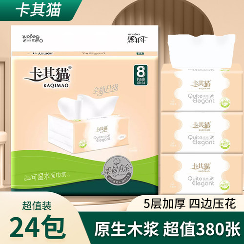 可湿水加厚5层抽纸巾卡其猫印花