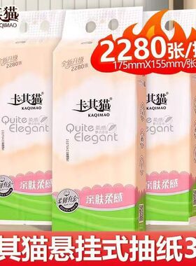 卡其猫2280抽纸悬挂式底部抽卫生纸厕纸擦手纸6层加厚印花可湿水
