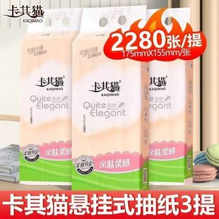 卡其猫2280抽纸悬挂式底部抽卫生纸厕纸擦手纸6层加厚印花可湿水