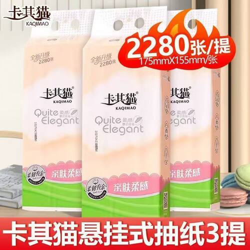 卡其猫2280抽纸悬挂式底部抽