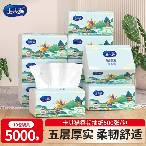 卡其猫抽纸国潮风可湿水面纸巾家用餐巾卫生纸大包5层加厚500张