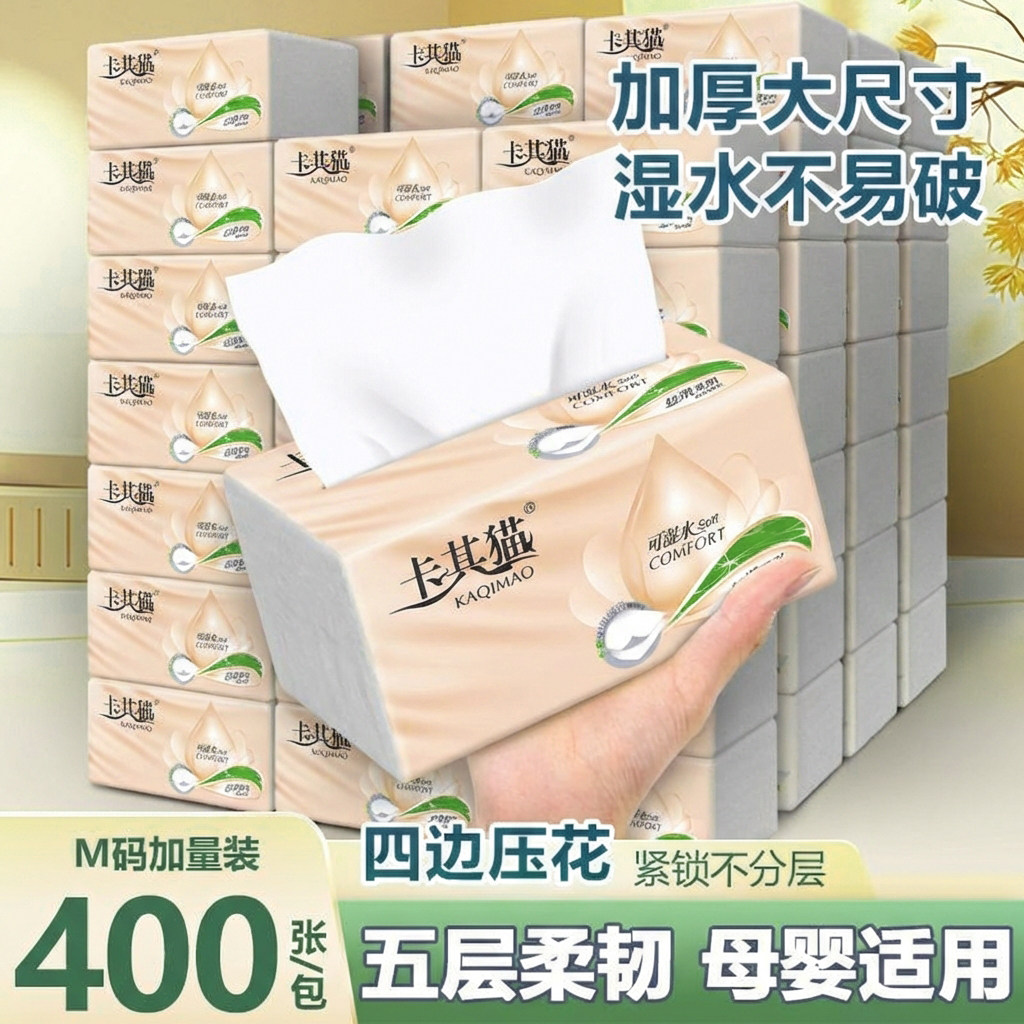 卡其猫抽纸400张纸巾原生木浆婴儿卫生纸5层加厚抽取式餐巾纸B433