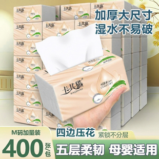 卡其猫抽纸400张纸巾原生木浆婴儿卫生纸5层加厚抽取式餐巾纸B433