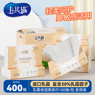 卡其猫保湿乳霜纸柔纸巾3层100抽大包家用婴儿面巾纸抽取式纸巾