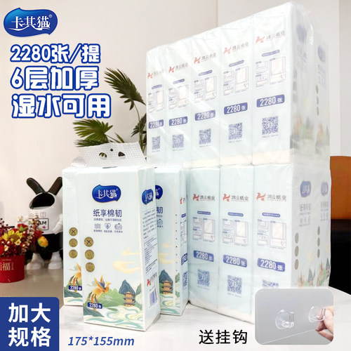 卡其猫底部抽悬挂抽纸大包国潮风抽取式纸巾家用餐巾6层加厚厕纸