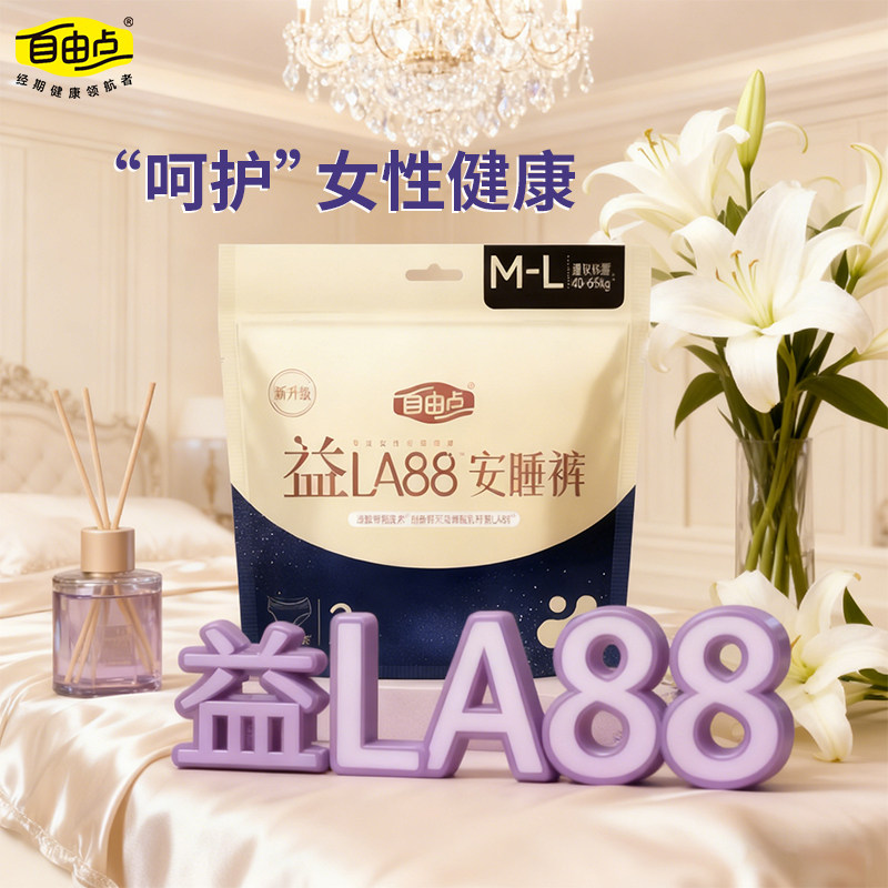 自由点益生菌安睡裤女性健康棉柔防漏超薄裤型卫生巾均码学生正品,洗护清洁剂/卫生巾/纸/香薰,安睡裤/安心裤,淘宝优惠券,粉丝福利购,淘宝优惠卷