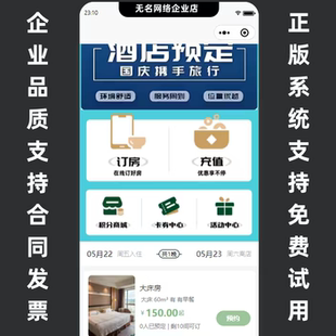 年费版酒店民宿旅馆房间预订小程序开发定制支持多商户非源码