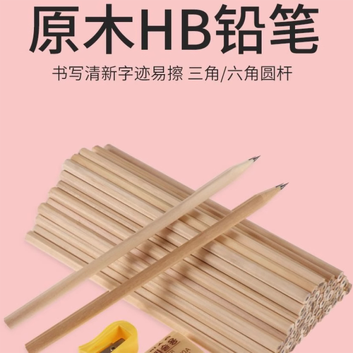 原木铅笔原木铅笔无铅毒幼儿园一年级二年级铅笔文具小学生铅笔