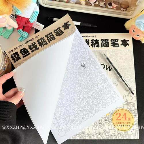 摸鱼线稿本控笔练习画画图稿临摹图纸治愈解压小游戏趣味解压玩具