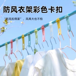 晾衣服防风扣晾晒固定扣防风衣架扣挂钩晾衣自动家用防滑多功能