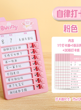 自律打卡器小学生自律神器学习打卡记录表作息规划好习惯养成任务
