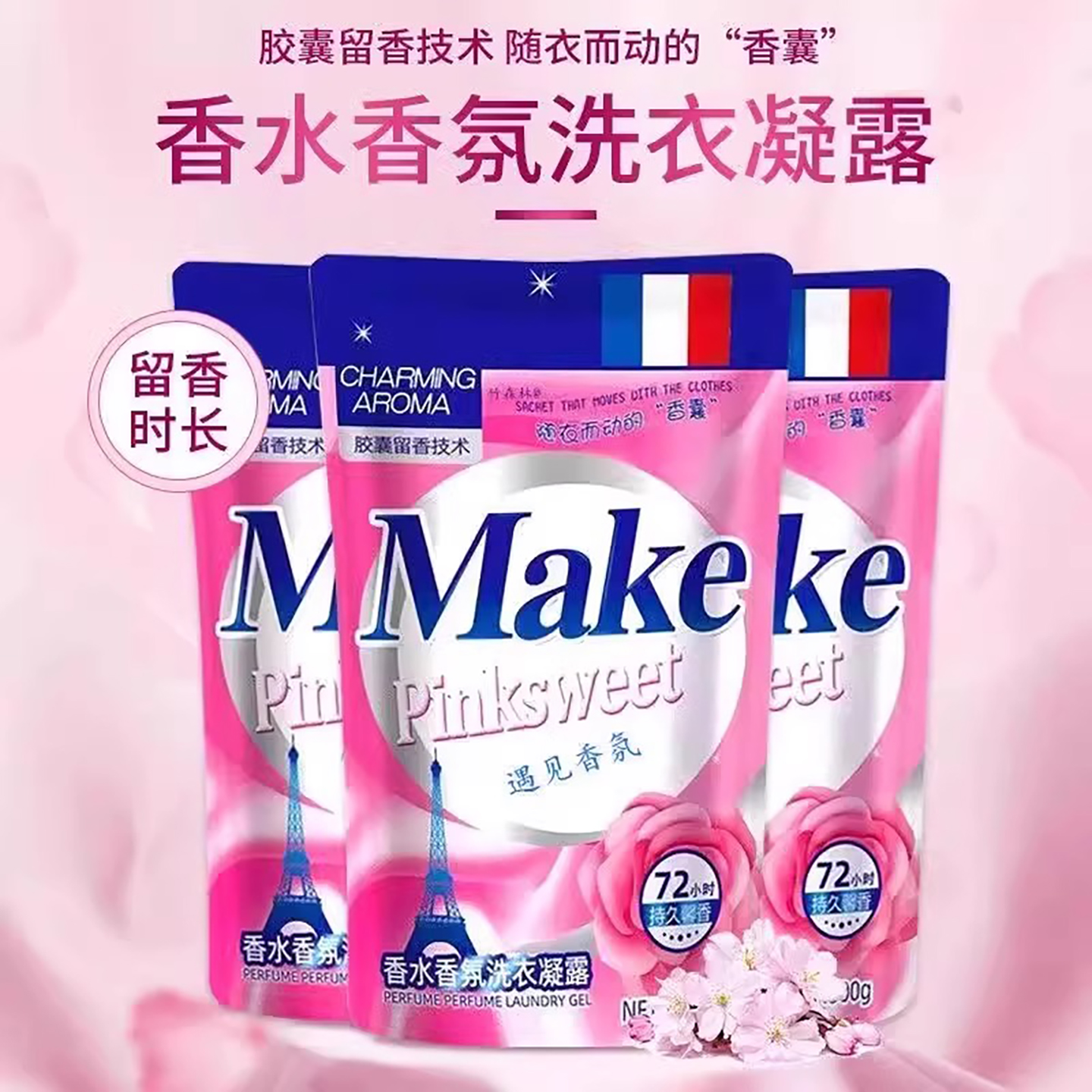 清雅香300g袋装洗衣液洗手液持久留香家庭特惠装实惠装深层洁净