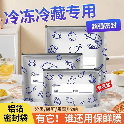 铝箔保鲜袋冰箱冷冻冷藏密封袋自封袋拉链式食品级封口分装袋食物