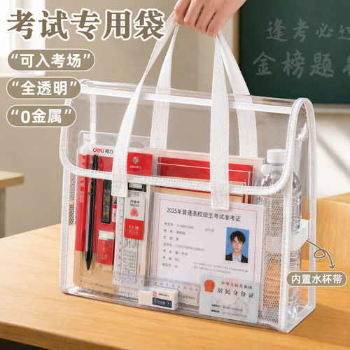 考试专用透明款袋子中考高考手提袋大容量笔袋准考证收纳袋可带入