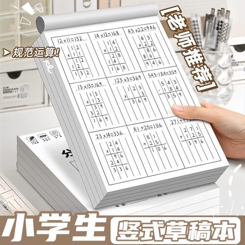 数学运算练习纸竖式规范书写专用小学生数位对齐运算本加减法小数