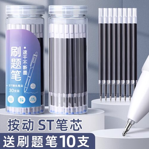 按动中性笔笔芯0.5mm黑色学生用蓝红色笔芯按动笔芯签字笔实惠价